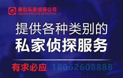 深圳私家偵探 專業(yè)商務(wù)調(diào)查，為企業(yè)信息安全保駕護航